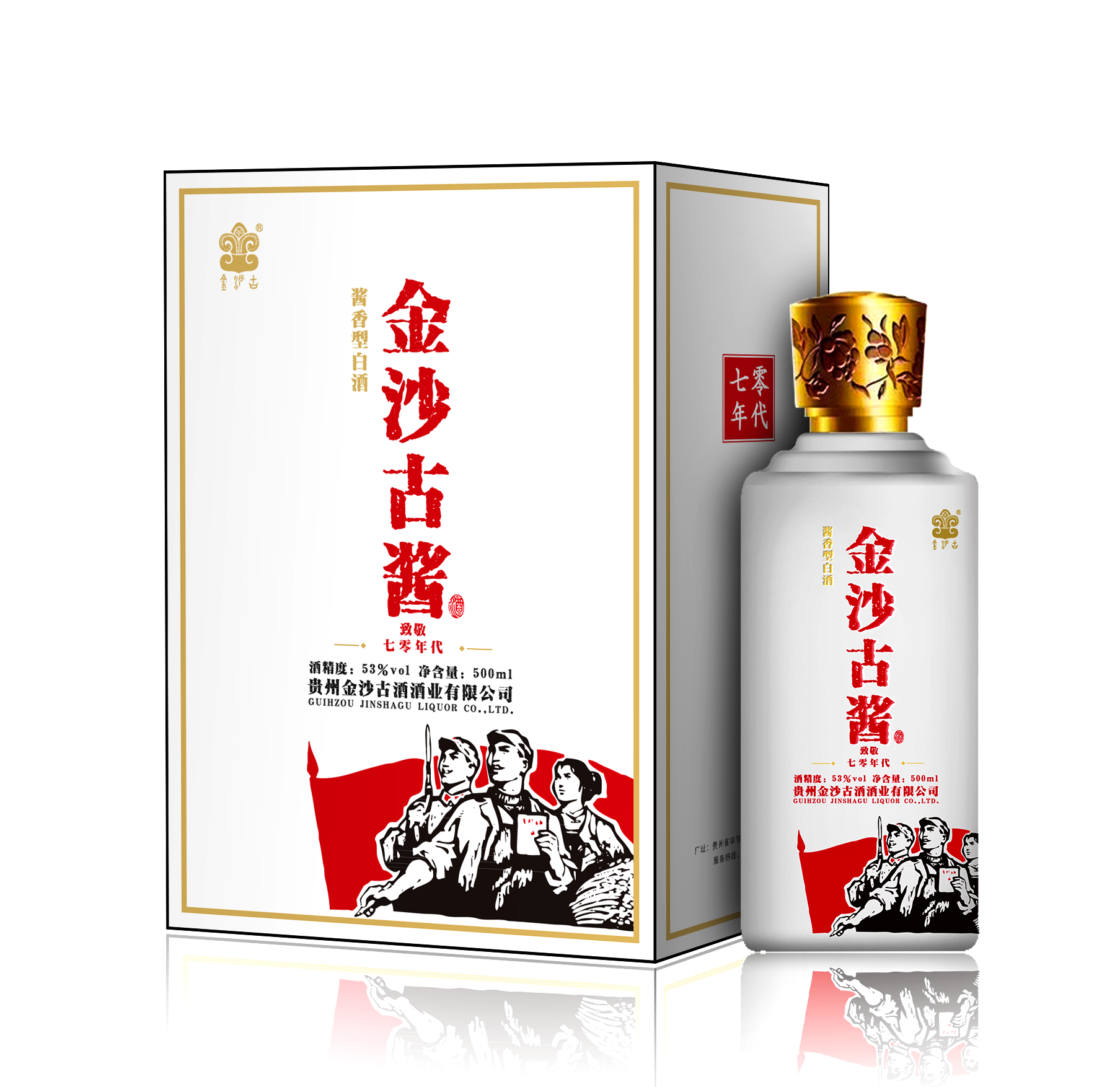 金沙古酱(致敬70年代) 53度酱香型白酒 500ml/瓶