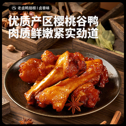 【会员满减专区】新奇特_老卤鸭翅根/卤香味/35g*12袋 商品图1