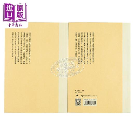 预售 【中商原版】形上史论 修订版 港台原版 谭家哲 香港商务印书馆 商品图2