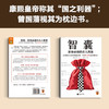 智囊：职场必修的古人智慧 古代朝廷才是真正残酷的职场，尽是机关算尽的血泪教训！冯梦龙 职场不吃亏 读客中国史入门文库([明]冯梦龙) 商品缩略图3