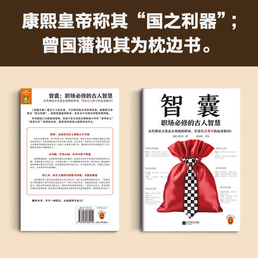 智囊：职场必修的古人智慧 古代朝廷才是真正残酷的职场，尽是机关算尽的血泪教训！冯梦龙 职场不吃亏 读客中国史入门文库([明]冯梦龙) 商品图3