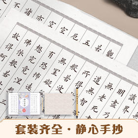 墨点字帖 静心手抄小楷描红智慧语录  成人毛笔字书法纸初学者小楷入门软笔描红字帖(李亲惠)