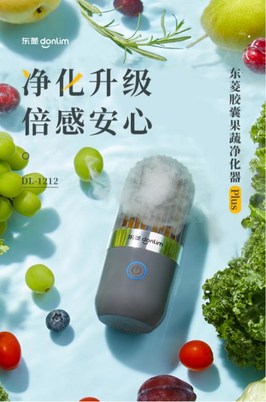 🌈【东菱胶囊果蔬净化器Plus 】❄️18W大功率增强，双倍面积电解片，净化性能提升125%💗 商品图2