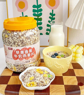 【却馋记苹果香蕉牛乳燕麦片】 苹果香蕉🍅🍌+粗粮牛乳🍼 拒绝焦虑，做个小傲蕉💃 傲蕉“得体”香蕉苹果和牛乳燕麦的碰撞