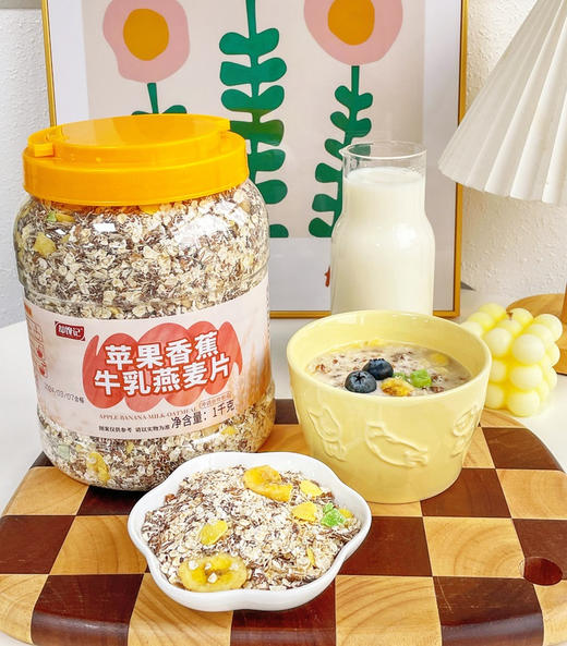 【却馋记苹果香蕉牛乳燕麦片】 苹果香蕉🍅🍌+粗粮牛乳🍼 拒绝焦虑，做个小傲蕉💃 傲蕉“得体”香蕉苹果和牛乳燕麦的碰撞 商品图0