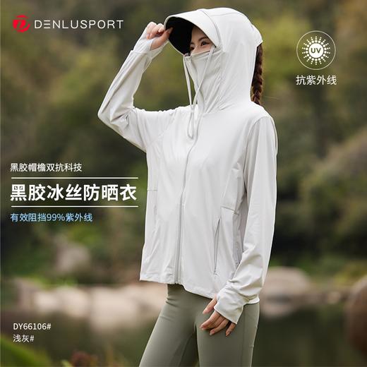 UPF100+黑胶冰丝防晒衣 黑胶加大帽檐双抗科技 高效透气吸湿排汗 男女同款 DY66106# 商品图5