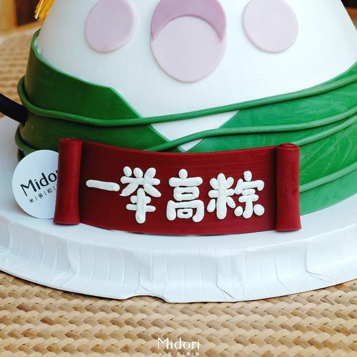 【毕业季】一举高粽蛋糕 | Midori 商品图3