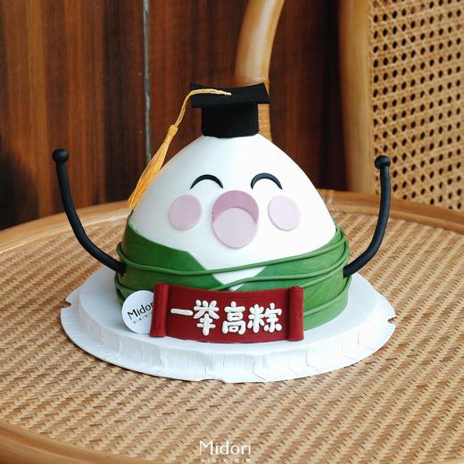 【毕业季】一举高粽蛋糕 | Midori 商品图2