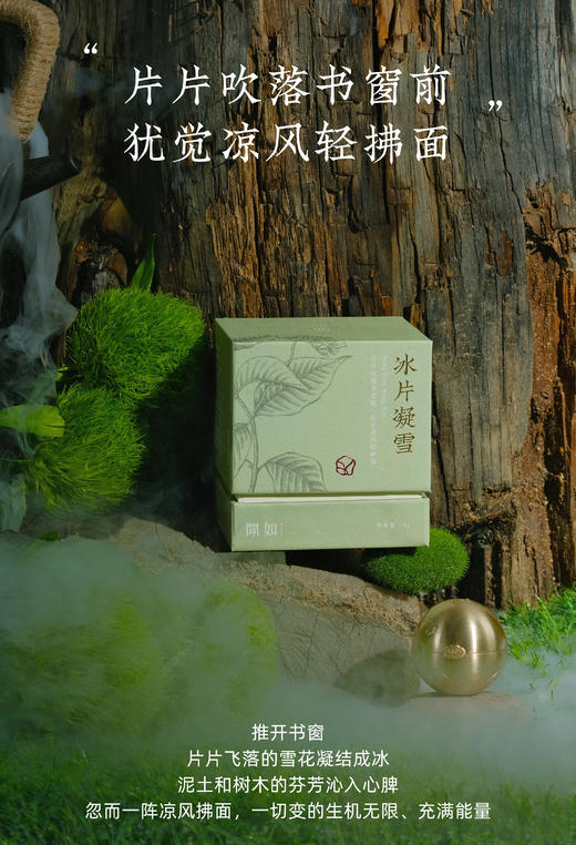 体验东方呼吸艺术【闻如·东方香膏】三大系列 助眠、舒缓、醒脑 满足不同场景需求 从本草典籍提取灵感 从天然植物萃取精华 探索东方香气文化 商品图1