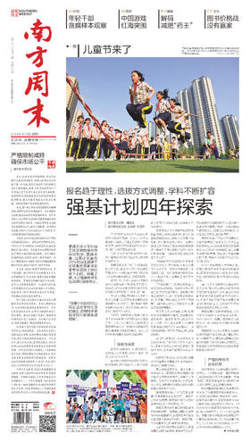 南方周末2024年5月30日第2101期