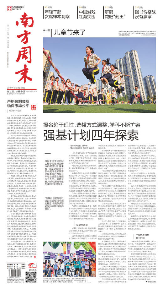 南方周末2024年5月30日第2101期 商品图0