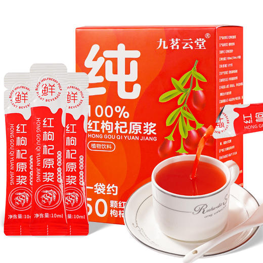 【就是这么{纯}！100%红枸杞原浆】鲜枸杞！纯原浆！营养好吸收，浓郁的枸杞纯香和甜味，鲜榨红枸杞原浆便捷独立小条易撕健康Y 商品图4