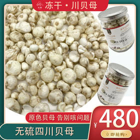 冻干·川贝母精选四川贝母50g中药材 可搭川贝秋梨膏雪梨膏
