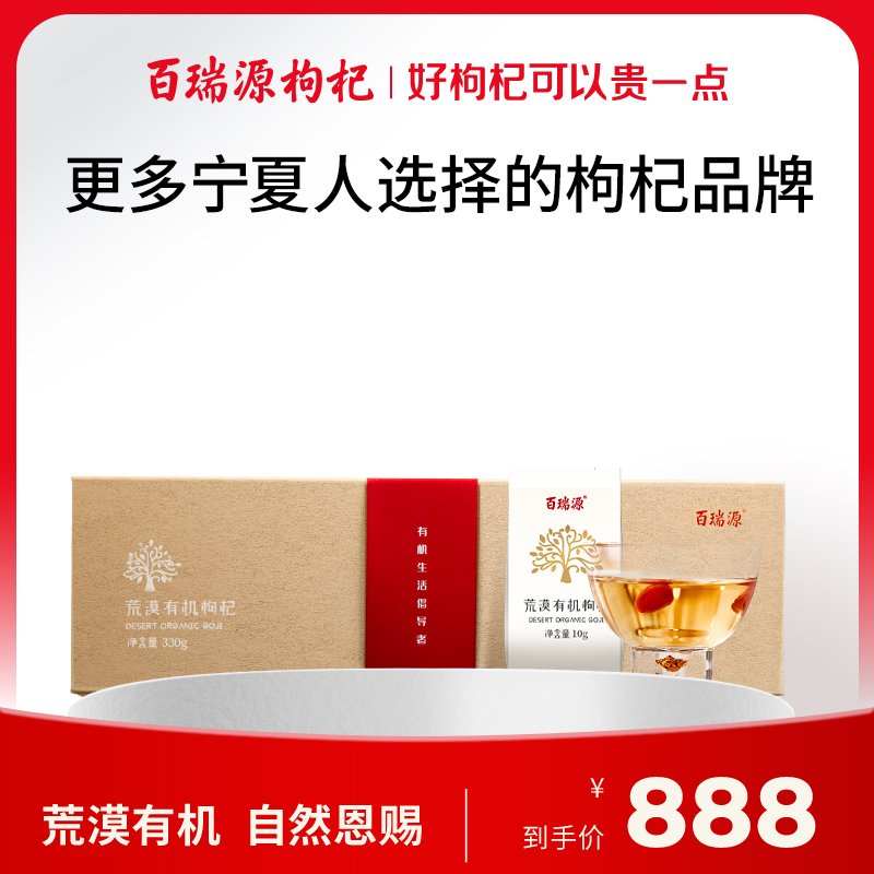 330g荒漠有机枸杞礼盒