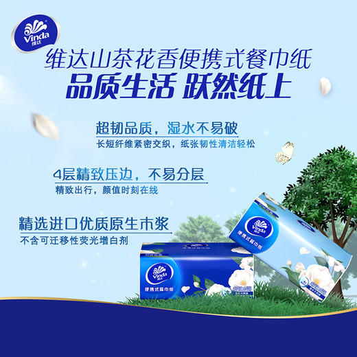 【官方包邮】维达山茶花香餐巾纸4层20抽10包便携装轻盈 商品图4