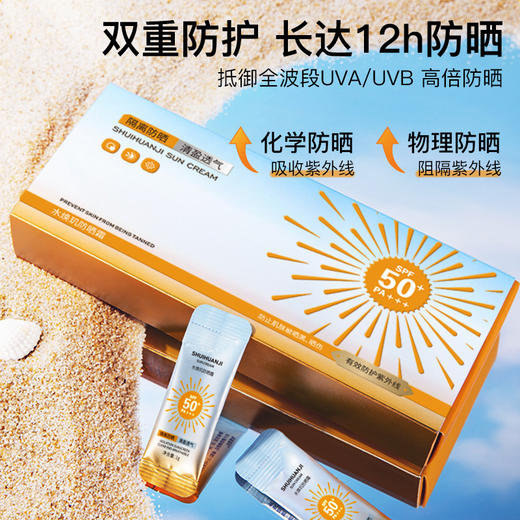 SPF50+日抛防晒霜防水防汗防紫外线美白防晒隔离男女学生 商品图0