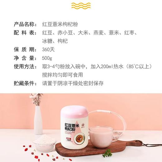红豆薏米枸杞粉 薏仁代餐粥营养粥冲饮低脂早餐饱腹懒人食品 商品图3