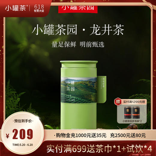【2024年龙井】小罐茶园 龙井茶 100g 【现货】 商品图0