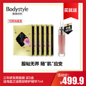 【6.2】三年研发黑面膜 买5盒送海蓝之谜唇部修护精华7ml