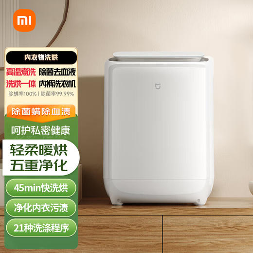 小米 米家内衣物洗烘一体机 商品图0