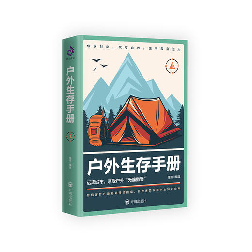 户外生存手册 商品图0