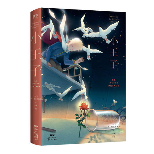 一席签名版 | 李彬《小王子》 商品图1