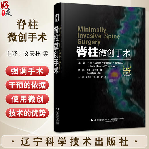 脊柱微创手术 附视频 文天林 祝斌 丁凡主译 脊柱微创手术技术和细微差别 脊柱矫形外科入门读物 辽宁科学技术出版社9787559132086 商品图0