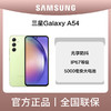 三星Galaxy A54 商品缩略图0