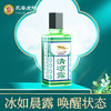 永安虎标清凉露10ml/117900 草本配方植物萃取 商品缩略图3