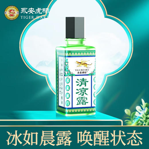 永安虎标清凉露10ml/117900 草本配方植物萃取 商品图3