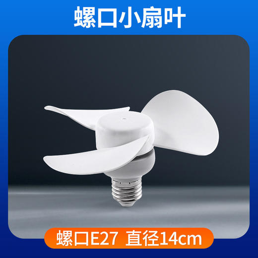 【一键开关 独立电源按钮】夏季新款小风扇 E27螺口家用宿舍 插电风扇电扇 热卖小风扇灯-QQ 商品图4