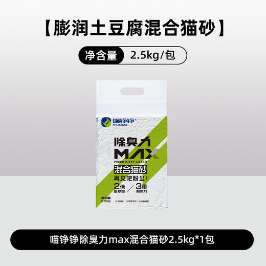除臭力猫砂【喵币兑换】 商品图0