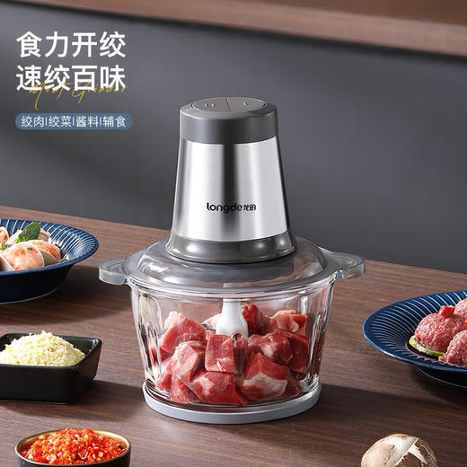 【小家电】龙的longde绞肉机 家用绞馅机 绞肉绞菜酱料辅食都可以使用 双档电动多功能料理搅拌打肉饺子肉馅蒜蓉机 LD-KM206 HF 商品图1