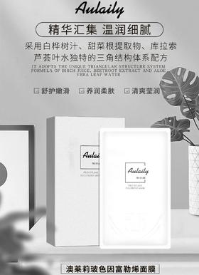 澳莱莉玻色因富勒烯面膜 抗zhou紧至 舒护嫩滑  清爽莹润 补水保湿