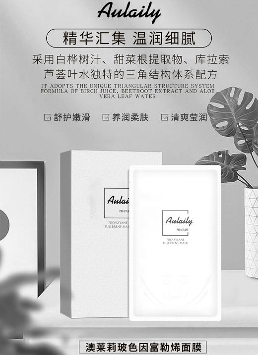 澳莱莉玻色因富勒烯面膜 抗zhou紧至 舒护嫩滑  清爽莹润 补水保湿 商品图0