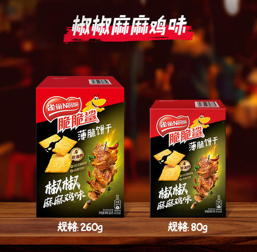 雀巢脆脆薄脆酥脆饼干休闲零食80g/260g 商品图3
