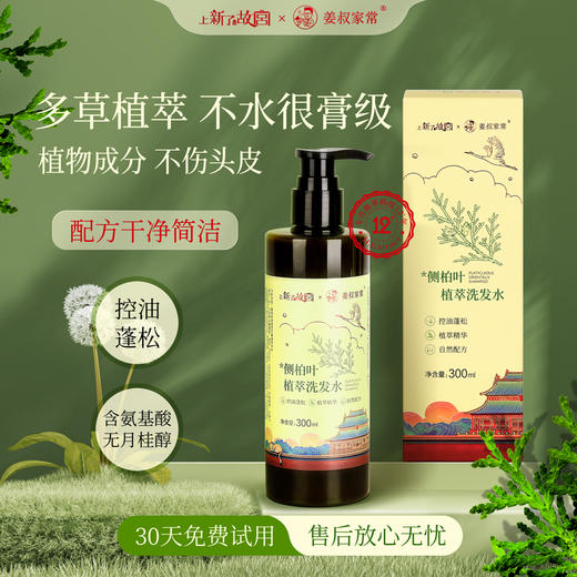 侧柏叶控油蓬松氨基酸多草植物洗发水温和清洁头皮油脂0硅油0月桂醇0香精 商品图2