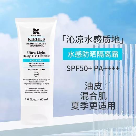 【全球购】【香港直邮】科颜氏kiehls 清爽防晒隔离乳液 SPF50PA+++ 60ml 商品图4