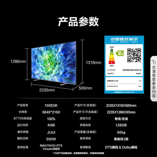 海信（Hisense）电视100E5K 100英寸ULED 384分区 4+128GB 4K 144Hz智能液晶平板电视机 商品图8
