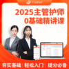 2025年丁震 368~372护理学【中级】主管护师基础精讲课 网课视频 商品缩略图1