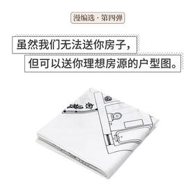 【周边】漫编室文创 户型图方巾