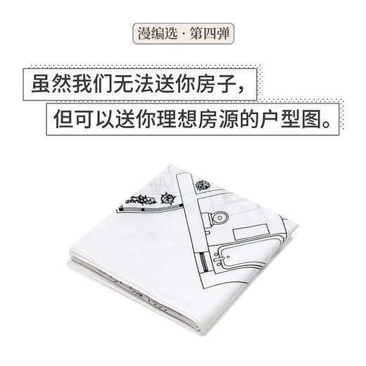 【周边】漫编室文创 户型图方巾 商品图0