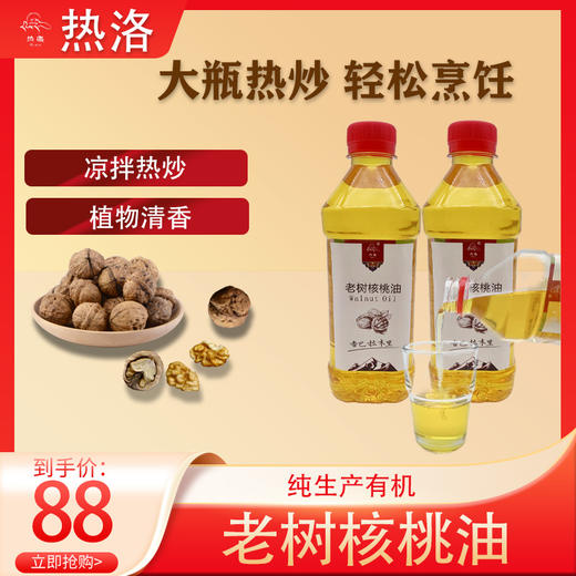 老树核桃油【500ml】 商品图0