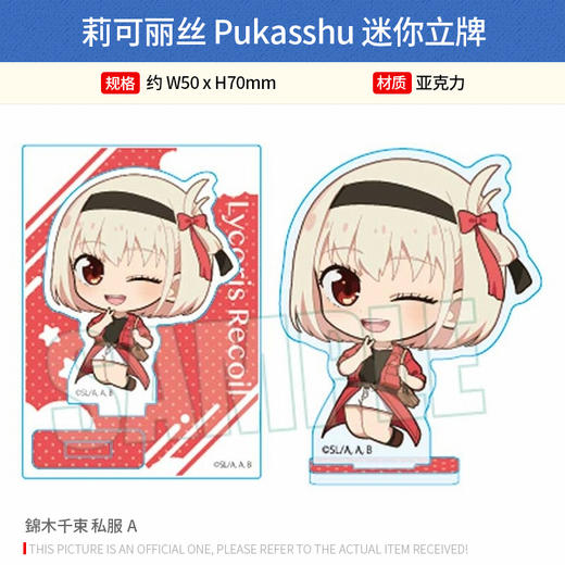BELL HOUSE日本正版 莉可丽丝 Pukasshu 迷你立牌 周边谷子 商品图2
