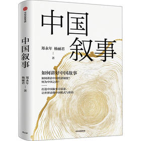 中国叙事-如何讲好中国故事