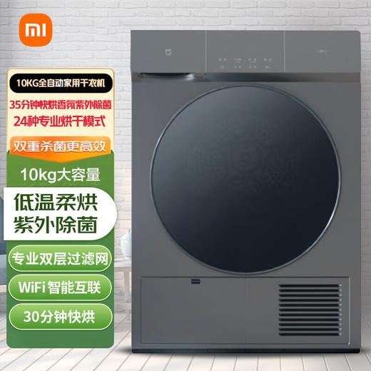 小米 米家干衣机 10kg 商品图0