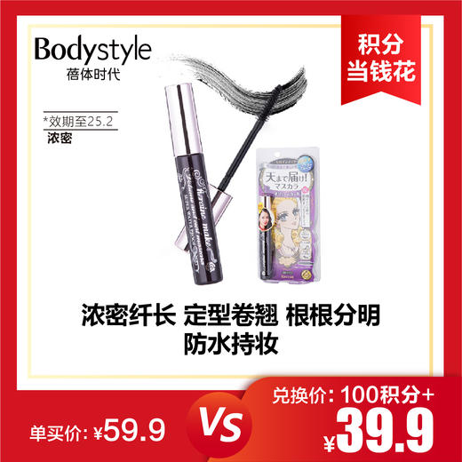 【6.2积分当钱花】kissme二代睫毛膏新版（纤长，浓密）（限25年2月） 商品图1