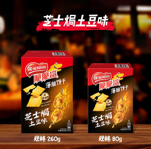 雀巢脆脆薄脆酥脆饼干休闲零食80g/260g 商品图4