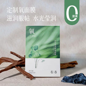 【整箱更划算 升级定制氧面膜 】越敷越水润 补水+维稳  升级0防腐 湖州仓