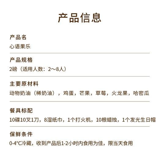 【心语果乐】甜蜜缤纷的鲜果在蛋糕上铺展开来，草莓、鲜芒果、奇异果等水果交织在一起，让每一个瞬间都充满快乐和美好(全国幸福西饼)【复制后记得删除分组】 商品图4